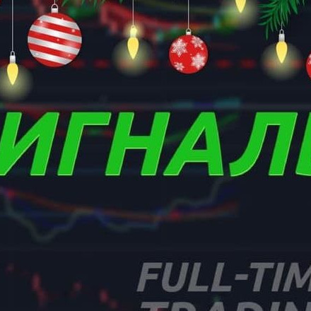 Телеграм канал — (Сигналы🔥) Full-Time Trading