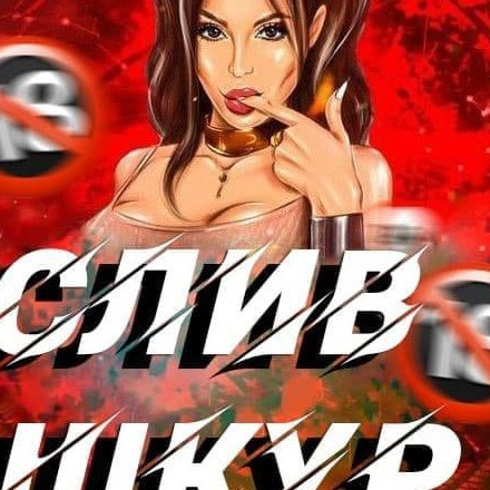 Слив по профилям соц. сетей — Общая база сливов