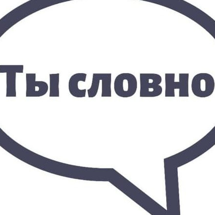 Телеграм канал — Ты словно
