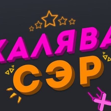 Телеграм канал — Халява! Скидки/Акции