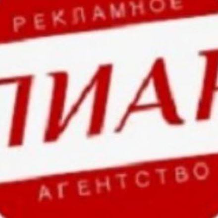Телеграм канал — БЕСПЛАТНАЯ-РЕКЛАМА-ПИАР -РЕАЛЬНЫЕ