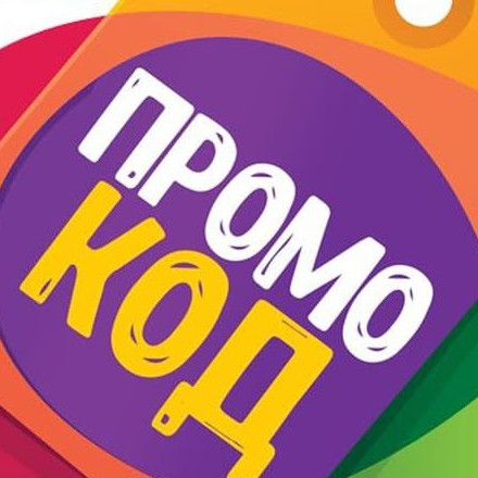 Телеграм канал — Промокоды/Акции
