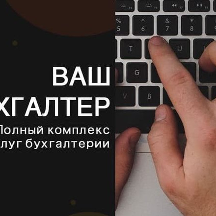 Телеграм канал — Ваш бухгалтер