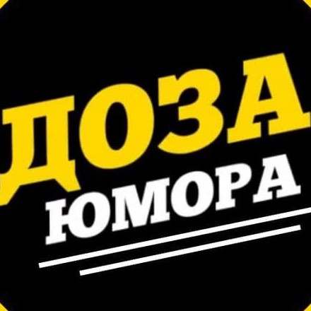 Телеграм канал — Доза Юмора