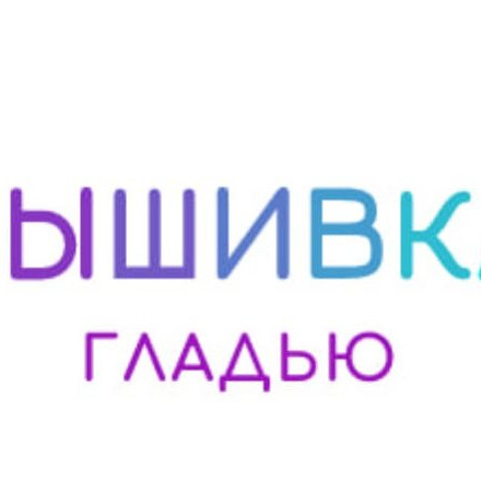 Вышивка гладью