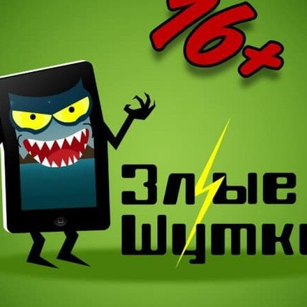 Телеграм канал — Злые шутки