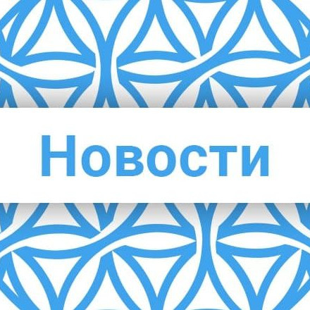 Телеграм канал — Новости | РОЙ Клуб