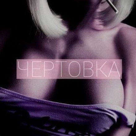 Телеграм канал — Показывай себя🔞💦