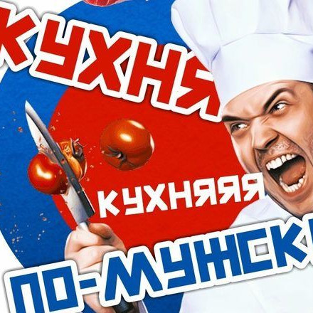 Телеграм канал Кухня по-мужски🔪