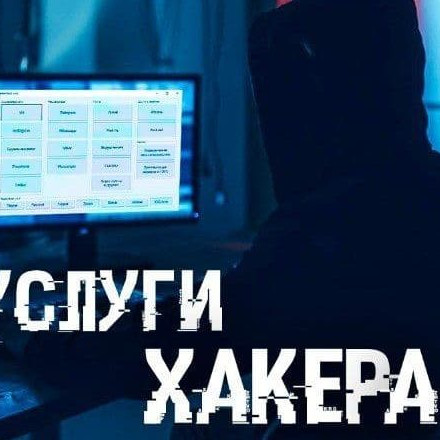 Телеграм канал — *Услуги Хакера*