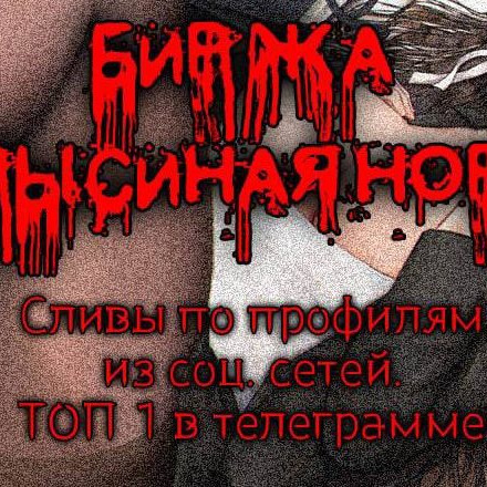 Телеграм канал — Крысиная Нора | Биржа🔞🐀