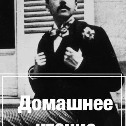 Телеграм канал — Домашнее чтение