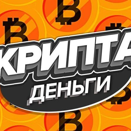 Телеграм канал — Крипта (деньги)