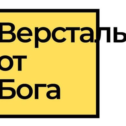 Телеграм канал — Верстальщик от бога