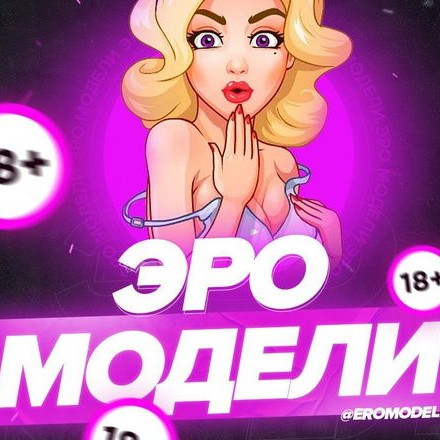 Эро Модели Telegram 🔞
