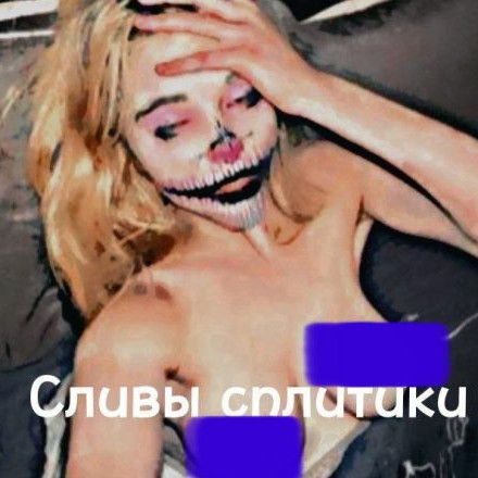 слив сплитки — сплитика