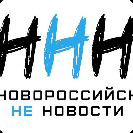 ННН│Новороссийск НЕ Новости ⚓️