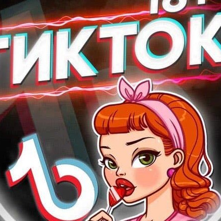 Телеграм канал — Tik Tok🔞