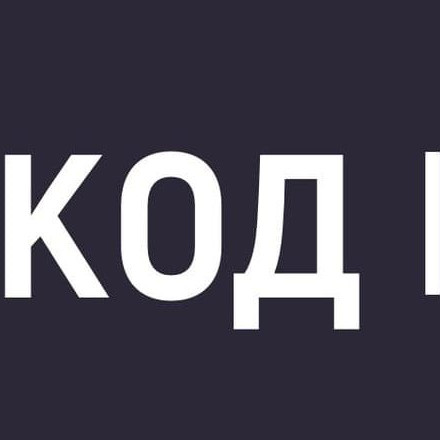 Телеграм канал — Журнал «Код»