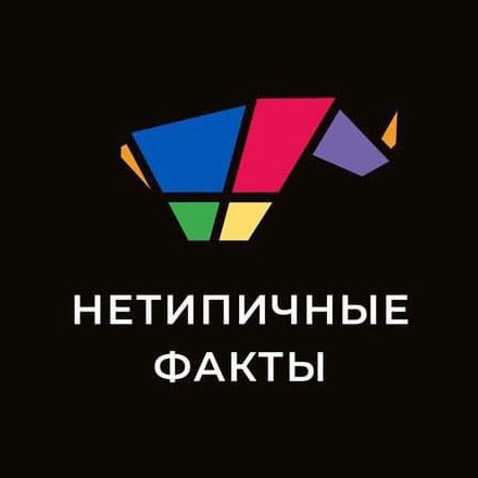 Телеграмм канал — Факты
