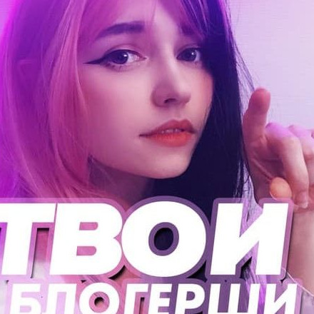 Телеграм канал — Твои блогерши