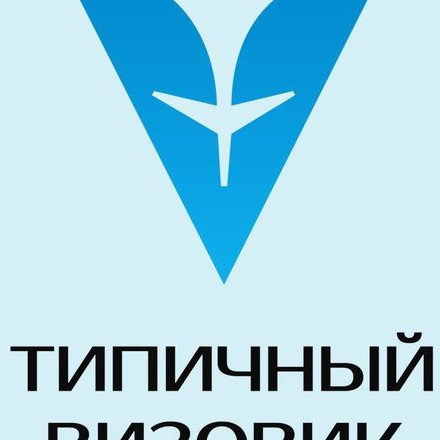 Типичный Визовик #визы #внж #гражданство 🇪🇺🇺🇸