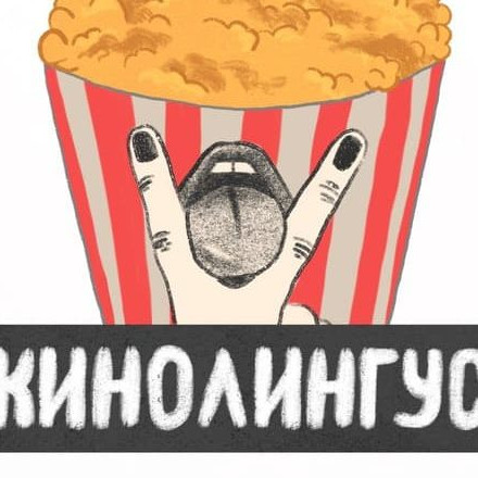 Телеграм канал — КИНОЛИНГУС 🍿 Фильмы | Непосредственно Каха