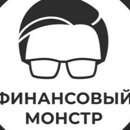 Телеграм канал — Финансовый Монстр