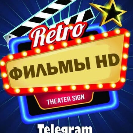 Телеграм канал — Фильмы HD